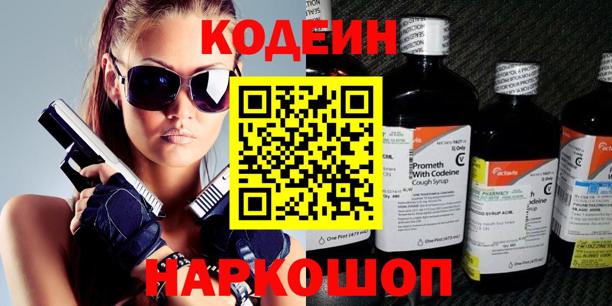 Кодеиновый сироп Lean напиток Lean (лин) Дубна