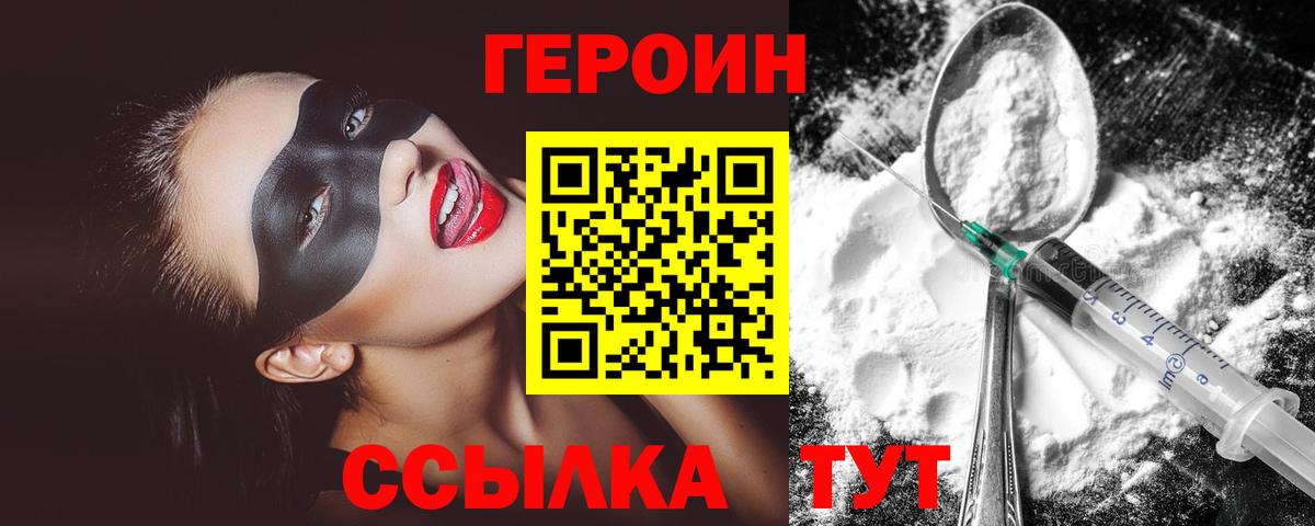 ГЕРОИН  ГЕРОИН белый  Вход с VPN  Дубна 