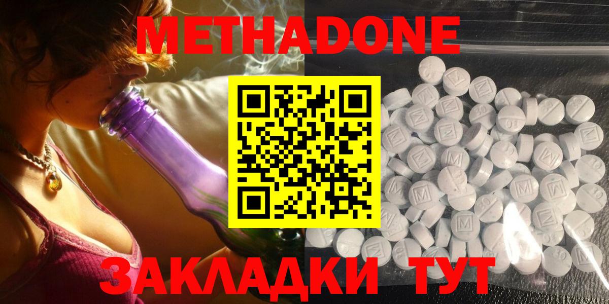 Метадон VHQ  Метадон methadone  Дубна  Вход с VPN 